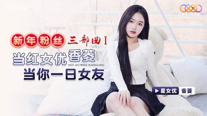 当红女优当你一日女友