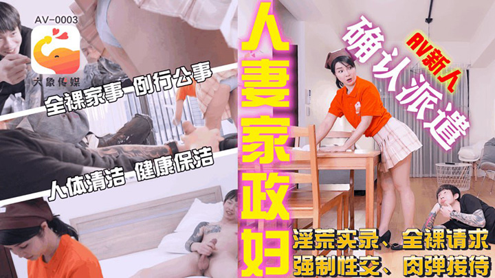 CUS-2252大象传媒管家短裙的诱惑